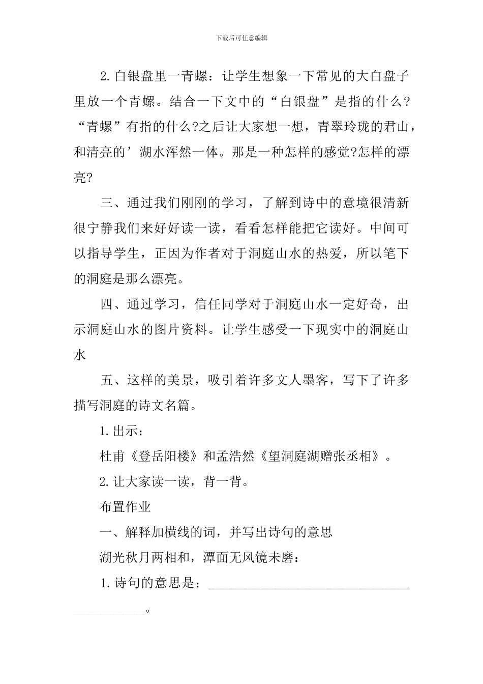 语文望洞庭教学设计_第3页