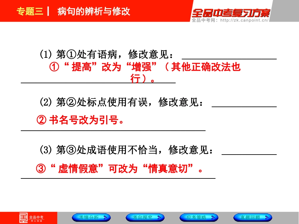 《病句的辨析与修改》_第3页