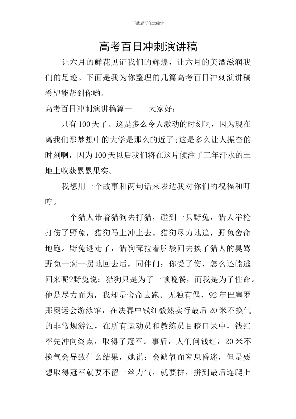高考百日冲刺演讲稿-0_第1页