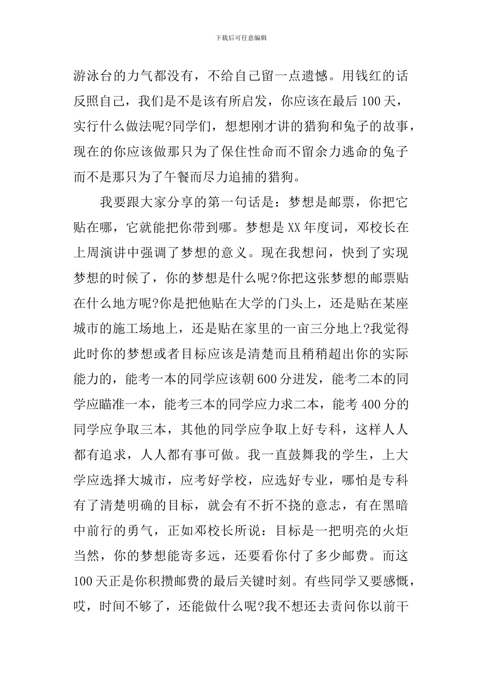 高考百日冲刺演讲稿-0_第2页