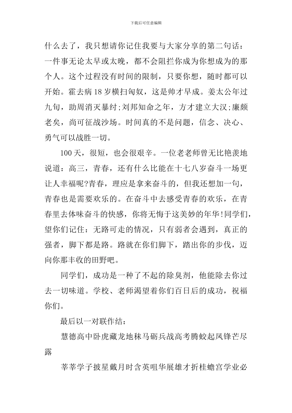 高考百日冲刺演讲稿-0_第3页