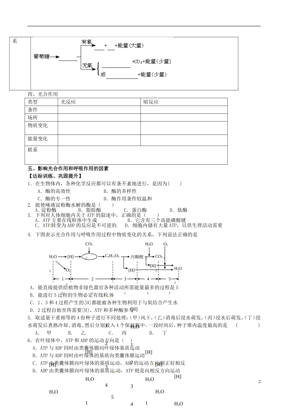 山东省淄博市淄川般阳中学高中生物 第三章《细胞的代谢》学案 新人教版必修1_第2页