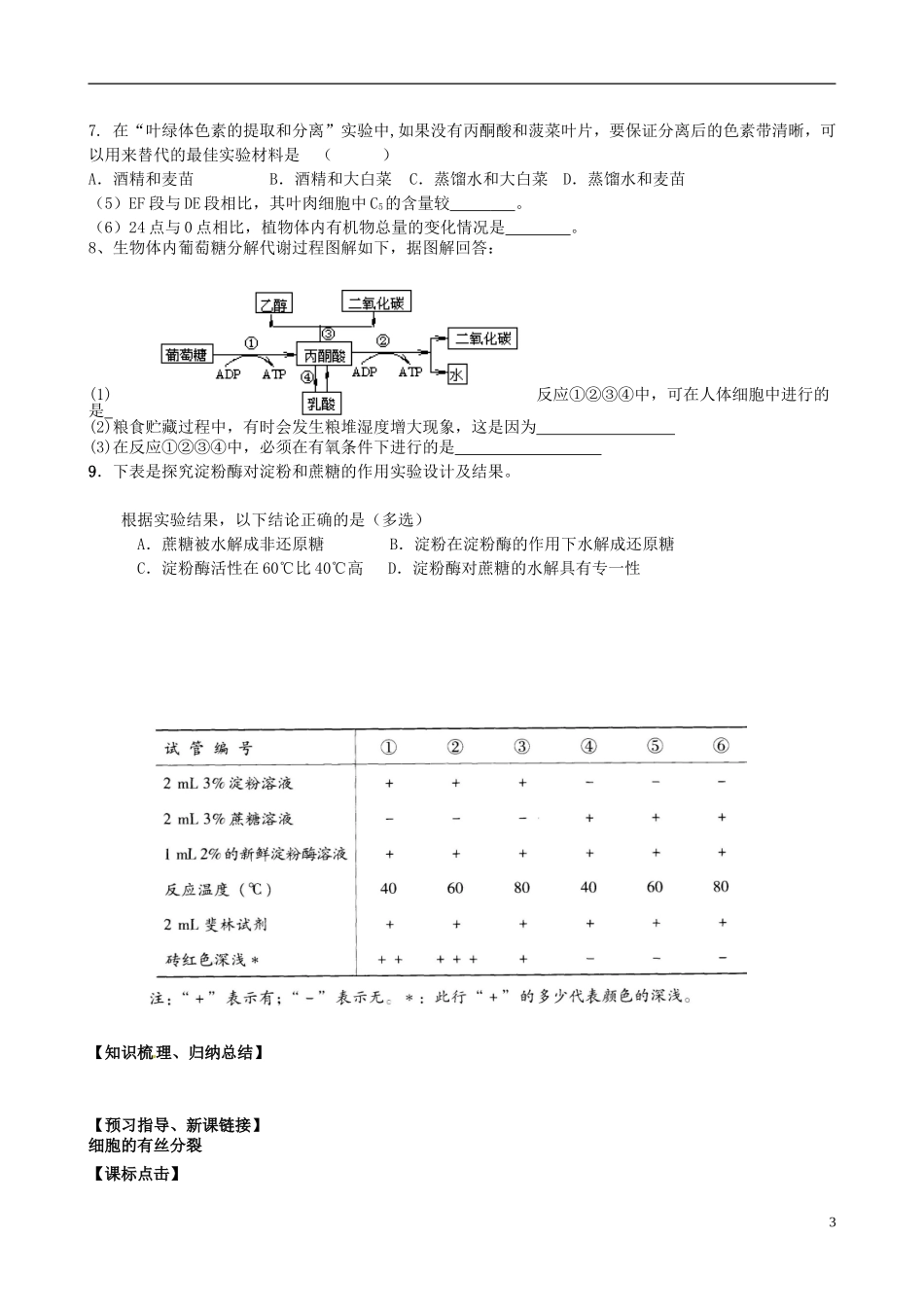 山东省淄博市淄川般阳中学高中生物 第三章《细胞的代谢》学案 新人教版必修1_第3页