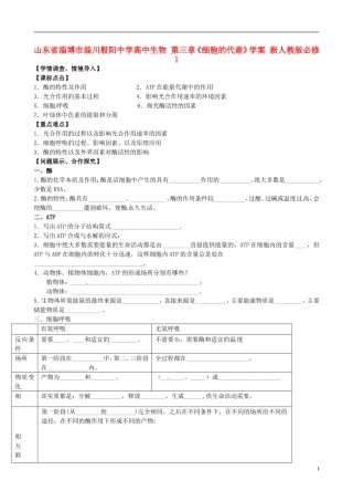 山东省淄博市淄川般阳中学高中生物 第三章《细胞的代谢》学案 新人教版必修1