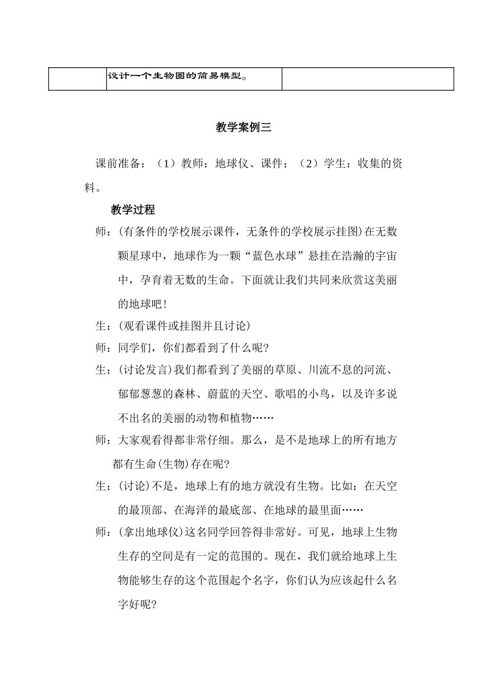 七年级生物1.2.1 生物圈 教案3人教版_第3页