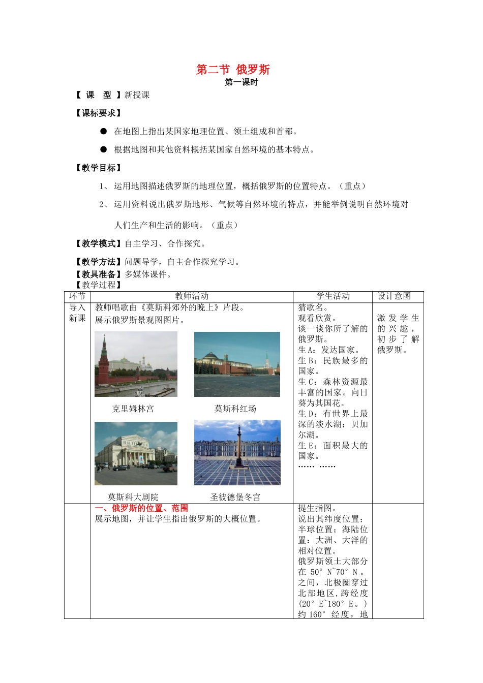 七年级地理下册 8.2 俄罗斯教案 （新版）商务星球版-（新版）商务星球版初中七年级下册地理教案_第1页