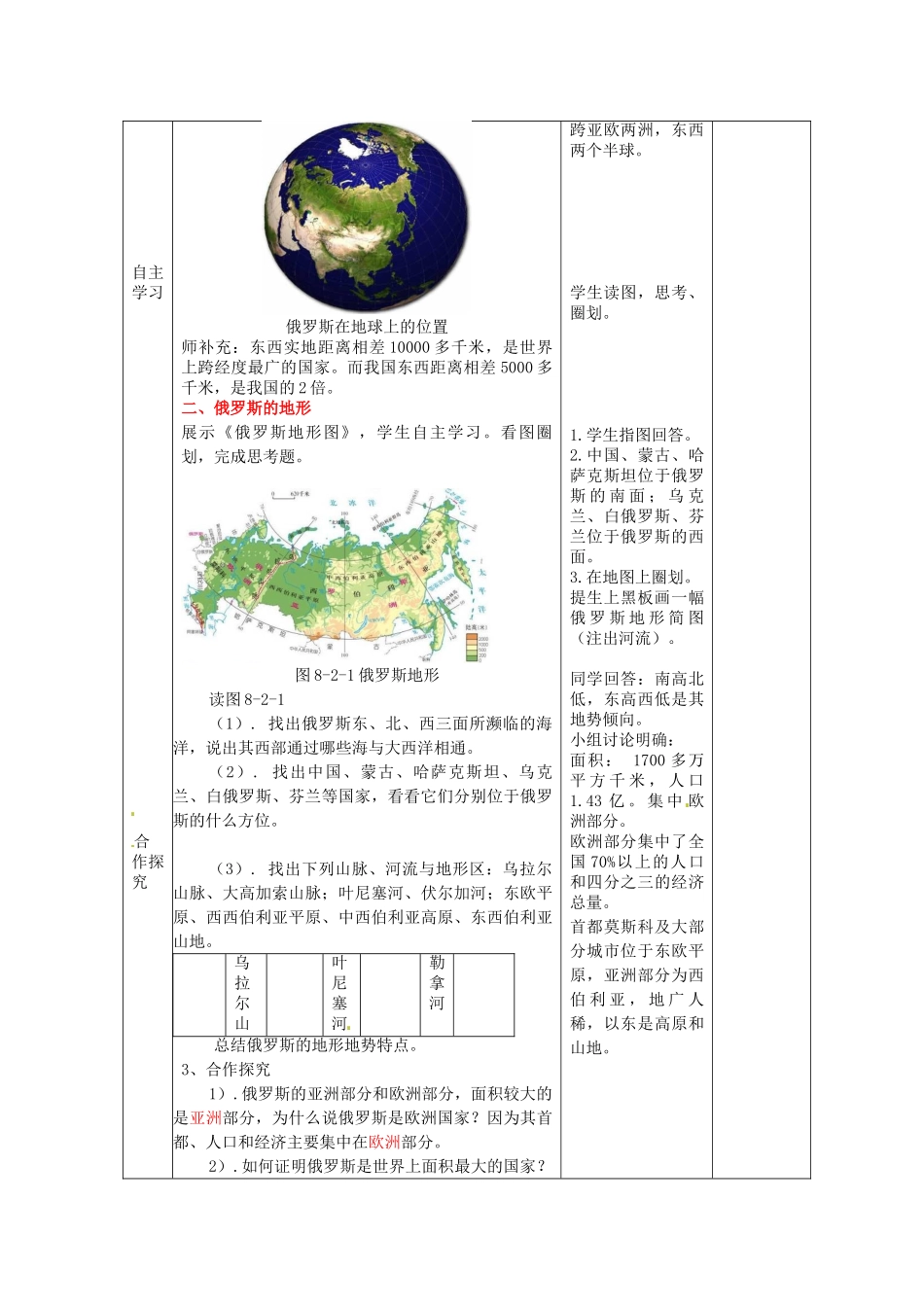 七年级地理下册 8.2 俄罗斯教案 （新版）商务星球版-（新版）商务星球版初中七年级下册地理教案_第2页