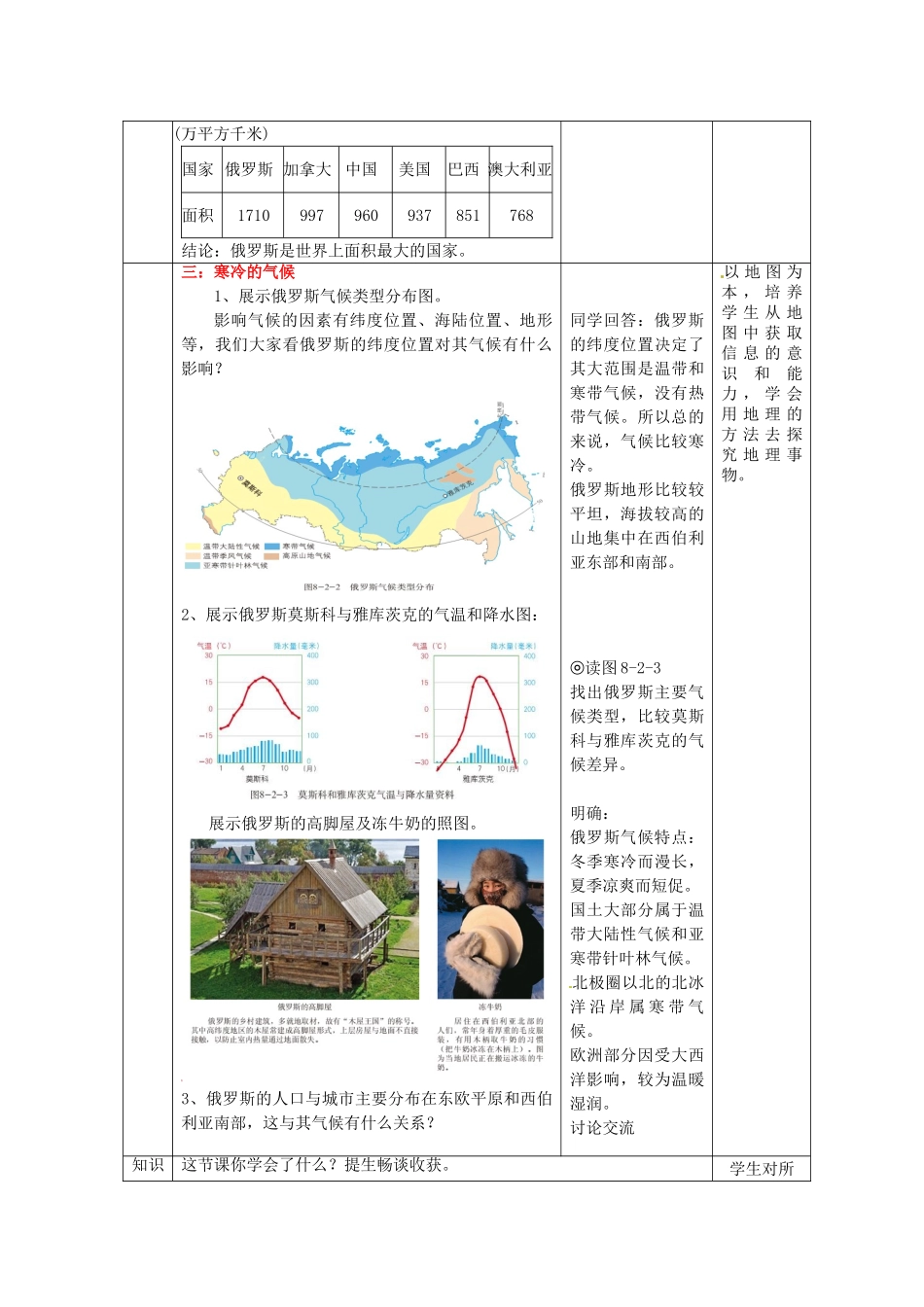 七年级地理下册 8.2 俄罗斯教案 （新版）商务星球版-（新版）商务星球版初中七年级下册地理教案_第3页