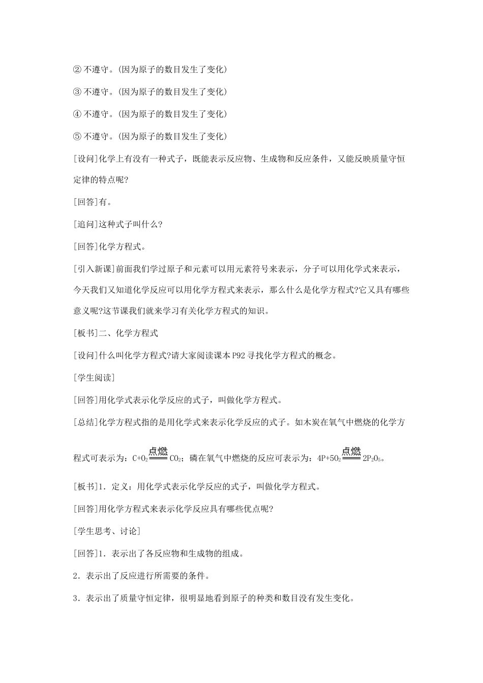 九年级化学上册 5.1质量守恒定律教案（第二课时） 人教新课标版_第2页