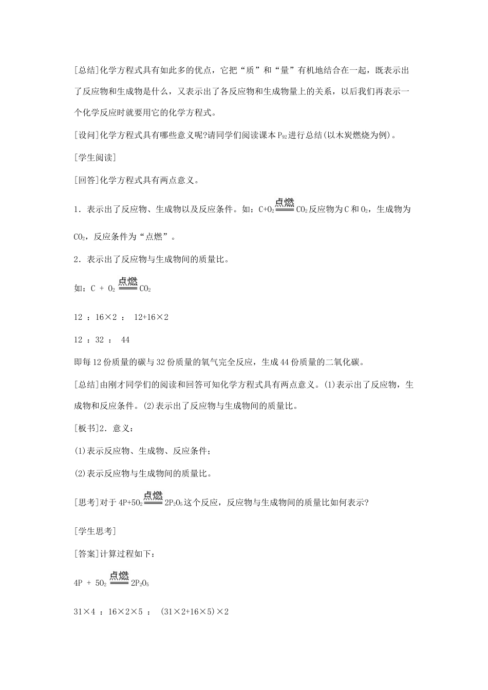 九年级化学上册 5.1质量守恒定律教案（第二课时） 人教新课标版_第3页