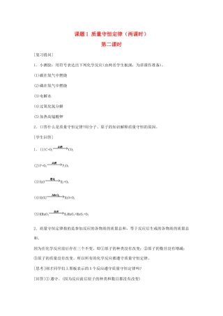 九年级化学上册 5.1质量守恒定律教案（第二课时） 人教新课标版