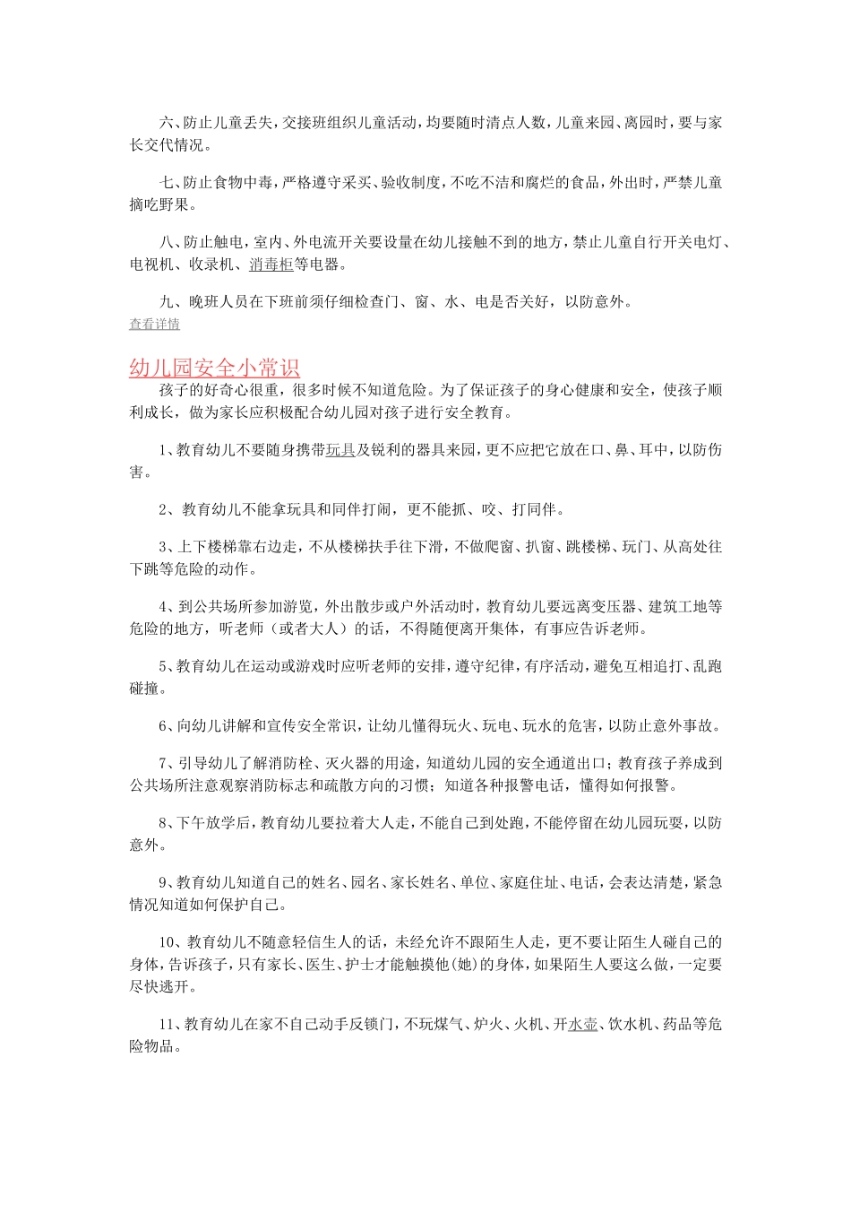 幼儿园安全教育常识_第2页
