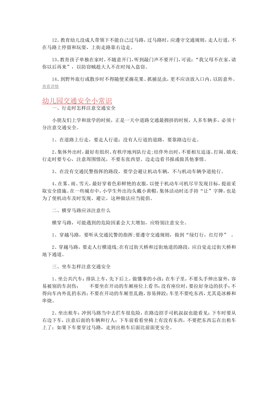 幼儿园安全教育常识_第3页