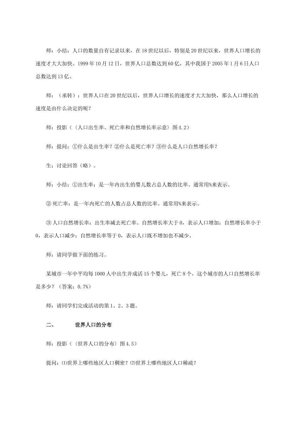 七年级地理上册 第四章 第1节 人口与人种教学设计 新人教版-新人教版初中七年级上册地理教案_第2页