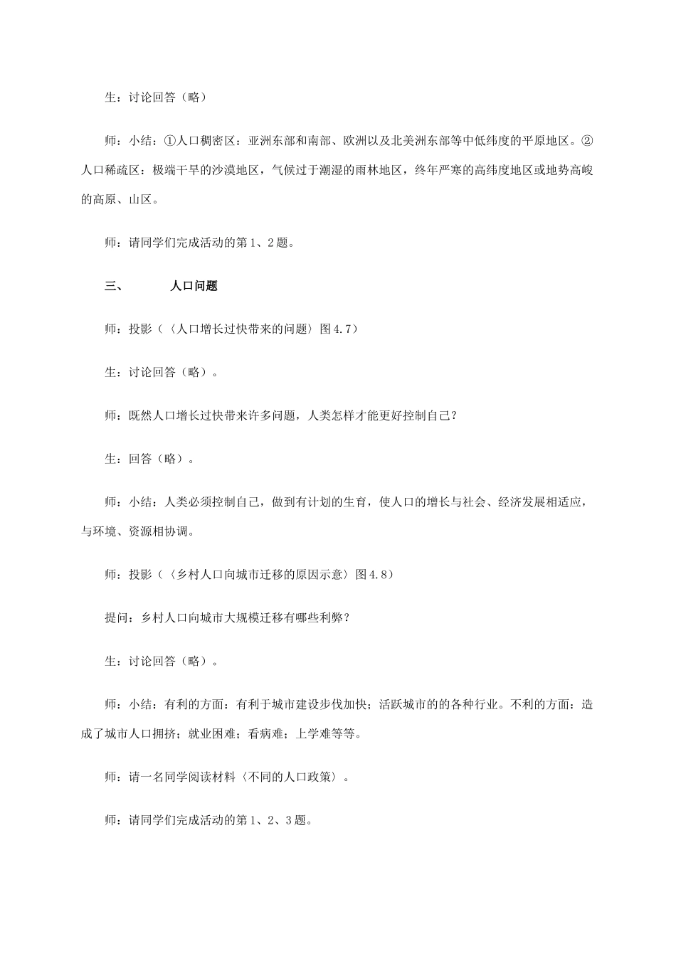 七年级地理上册 第四章 第1节 人口与人种教学设计 新人教版-新人教版初中七年级上册地理教案_第3页