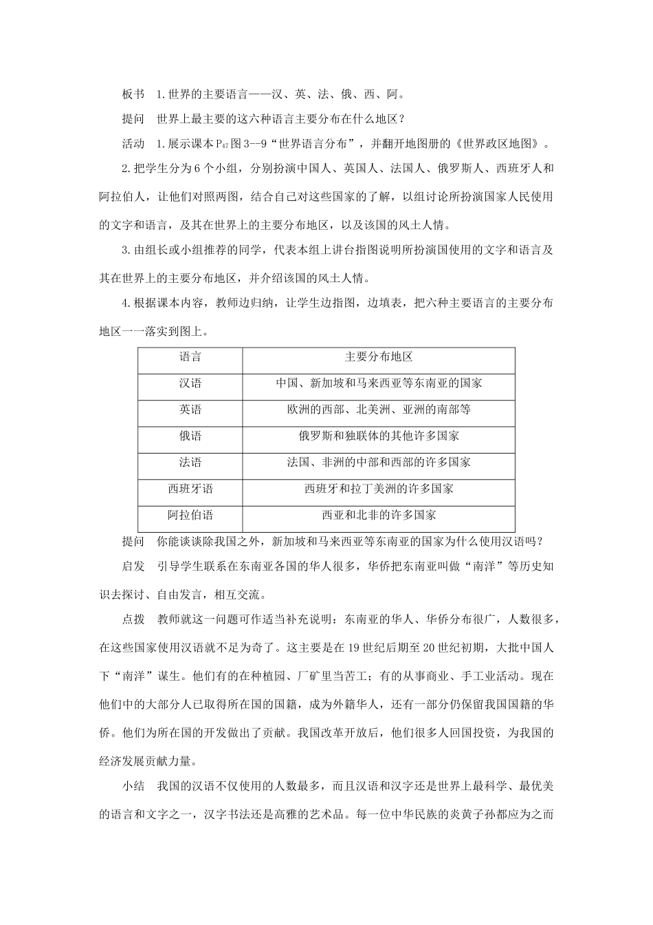 七年级地理上册 第三章 世界的居民 第三节 世界的语言与宗教名师教案1 湘教版_第2页