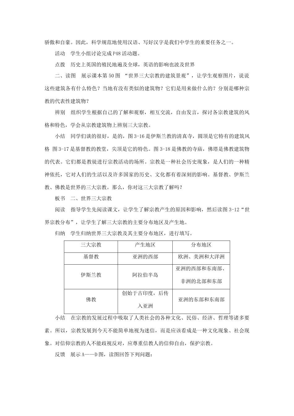 七年级地理上册 第三章 世界的居民 第三节 世界的语言与宗教名师教案1 湘教版_第3页