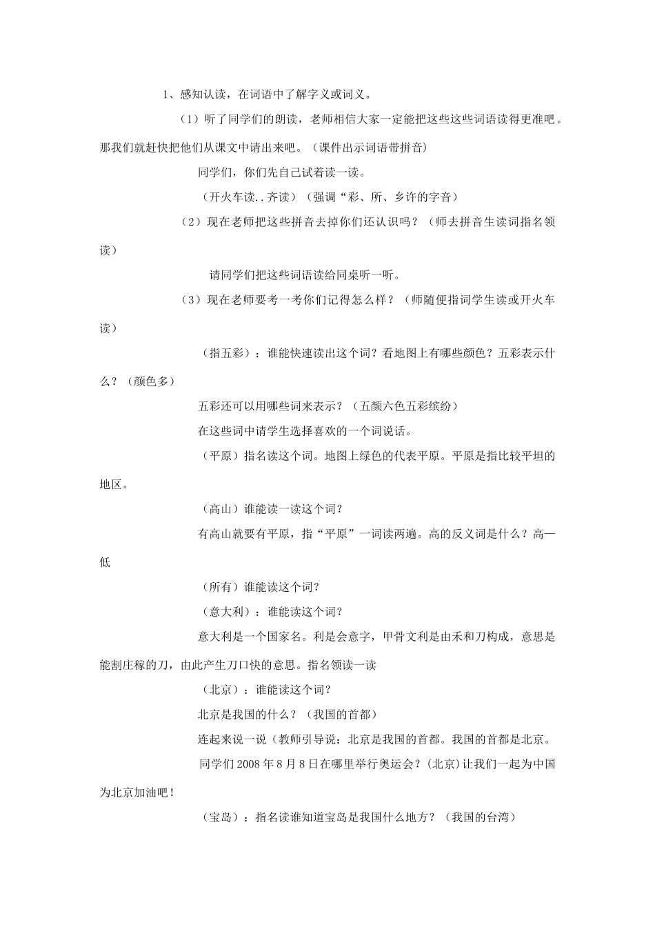 秋二年级语文上册 第6单元 看地图的乐趣教案 长春版-长春版小学二年级上册语文教案_第2页