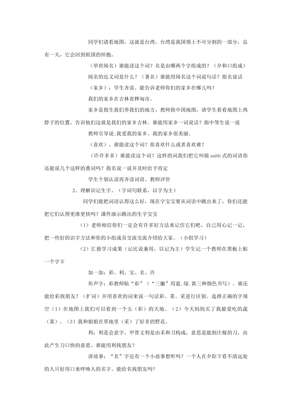 秋二年级语文上册 第6单元 看地图的乐趣教案 长春版-长春版小学二年级上册语文教案_第3页