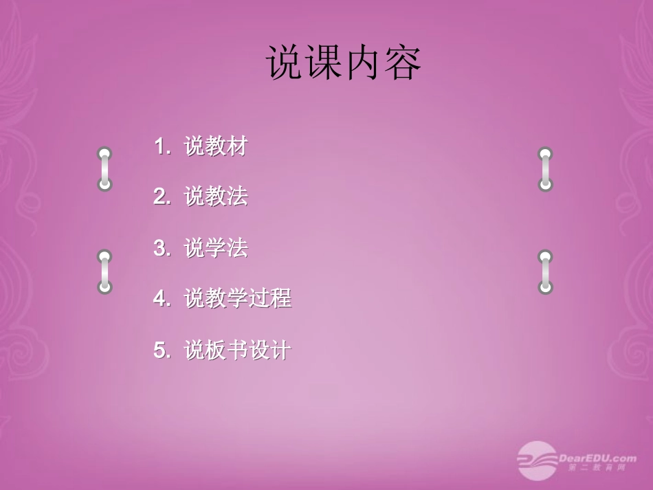 七年级地理上册 第三章 第一节 多变的天气说课稿 新人教版_第2页