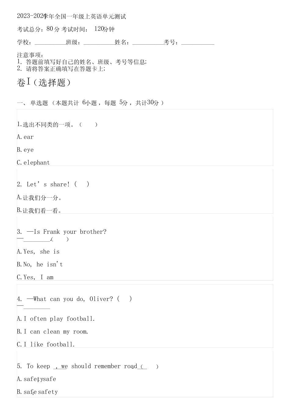 2023-2024学年全国小学一年级上英语新人教版(一起)单元测试(含解析完整版722656917_第1页