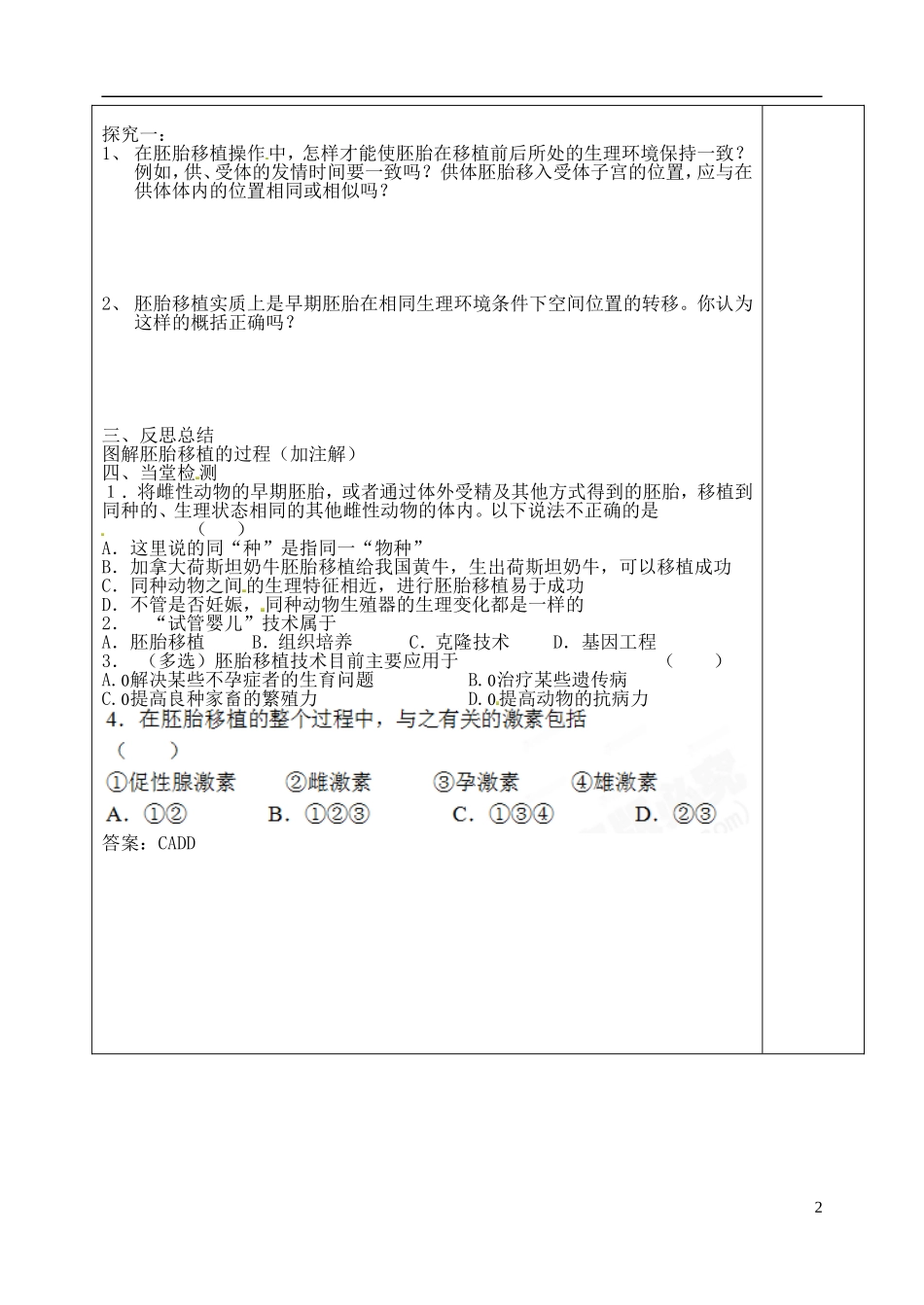 山东省泰安市肥城市第三中学高中生物 胚胎工程的应用及前景（胚胎移植）学案 新人教版选修3_第2页