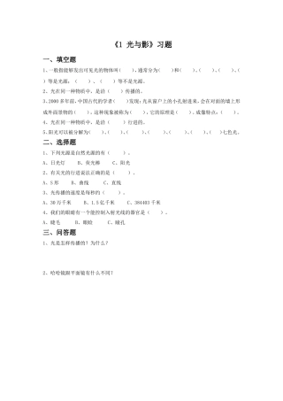 《1-光与影》习题2