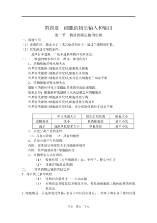 新课标高一生物必修一全套学案(知识整理)-新人教 第四章学案