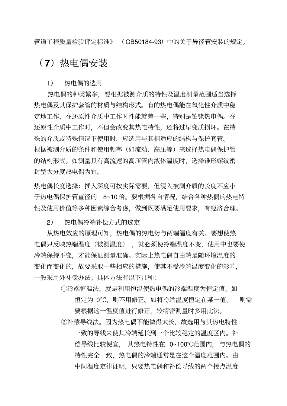 取源部件安装工程技术处资料_第2页