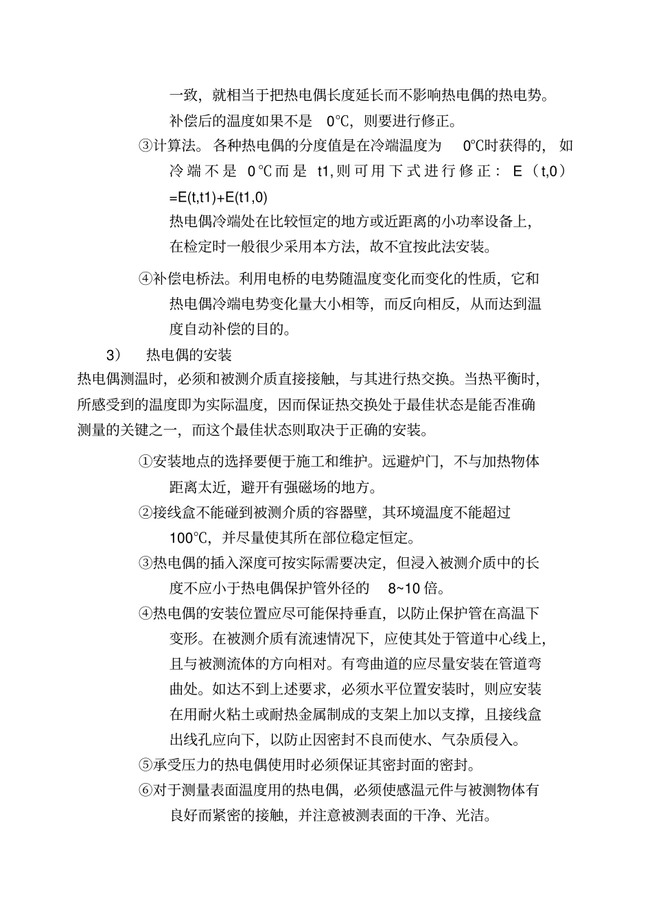 取源部件安装工程技术处资料_第3页