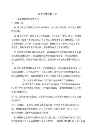 取源部件安装工程技术处资料