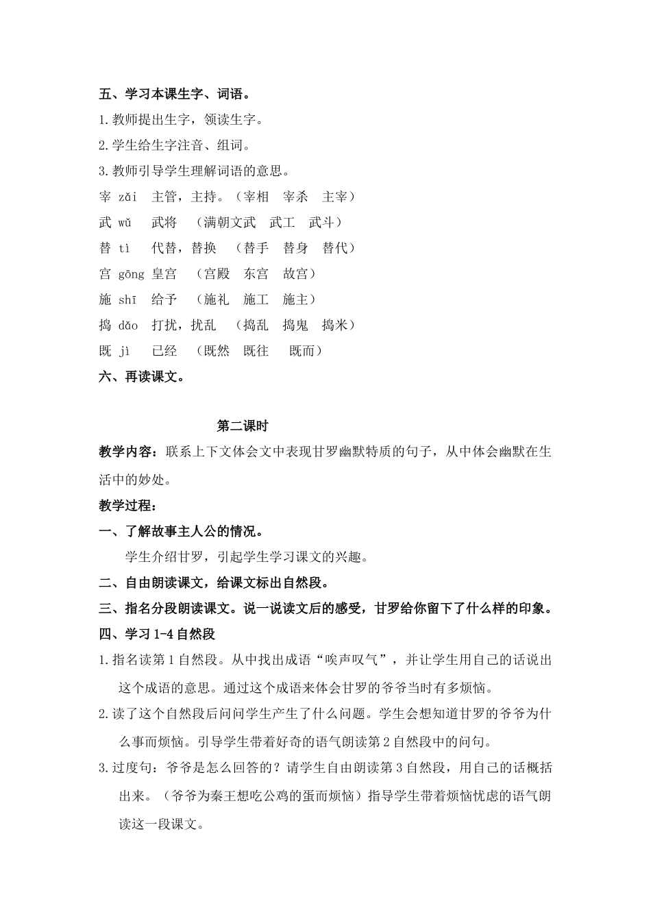 四年级语文上册 4.1 甘罗教案设计2 长春版-长春版小学四年级上册语文教案_第2页