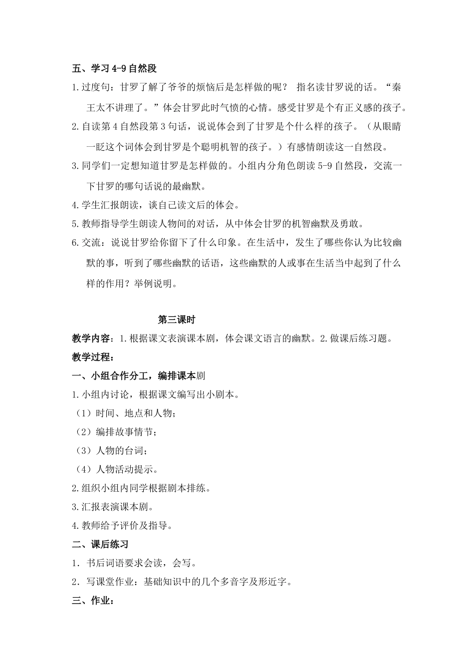 四年级语文上册 4.1 甘罗教案设计2 长春版-长春版小学四年级上册语文教案_第3页