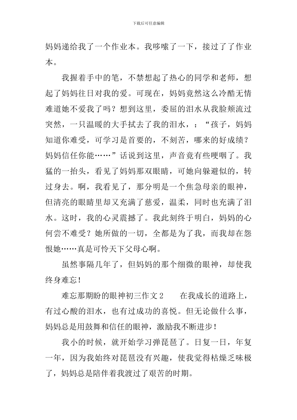 难忘那期盼的眼神初三作文_第2页