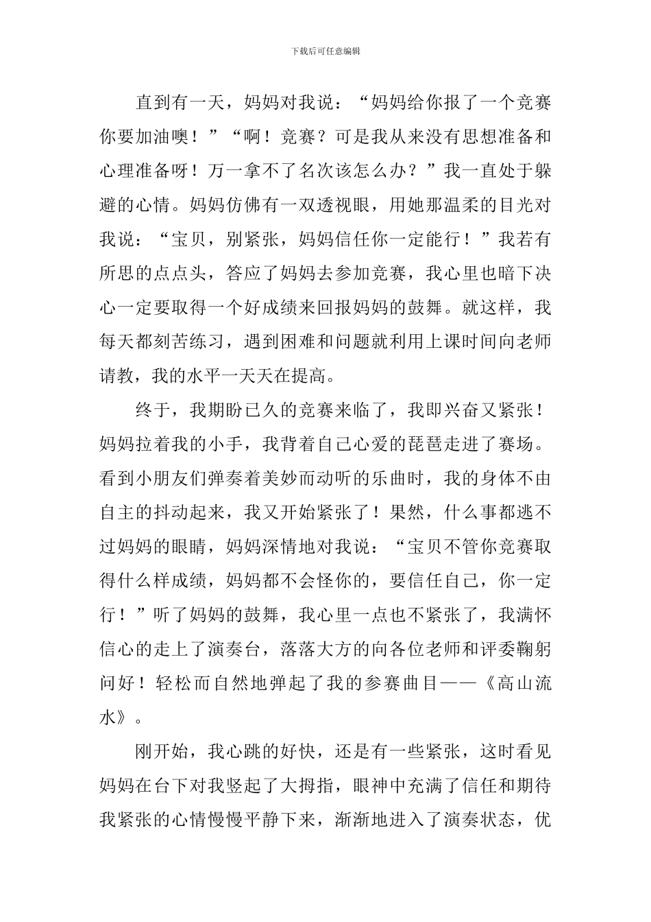 难忘那期盼的眼神初三作文_第3页