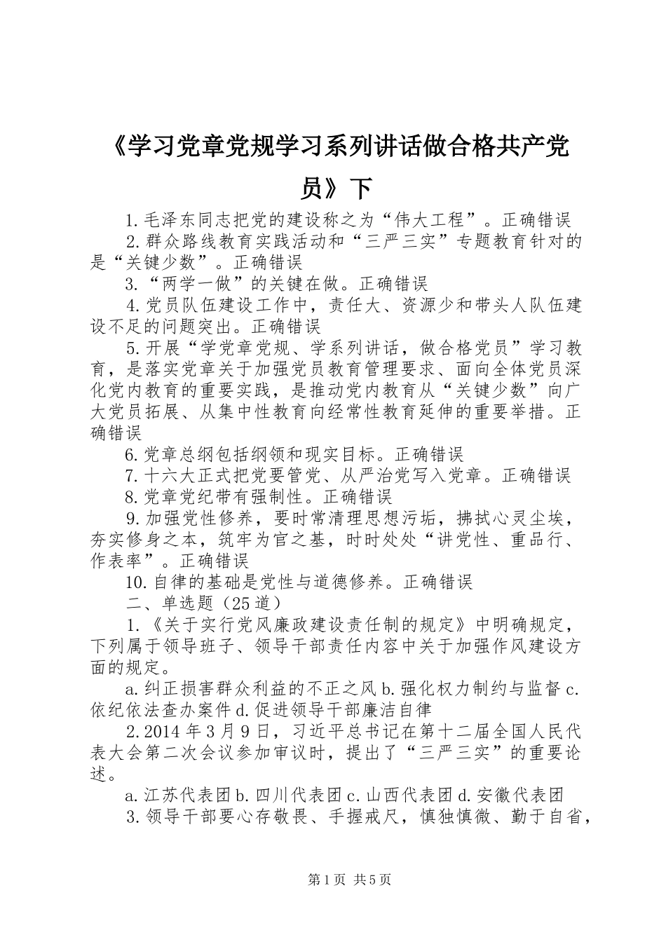 《学习党章党规学习系列讲话发言做合格共产党员》下_第1页