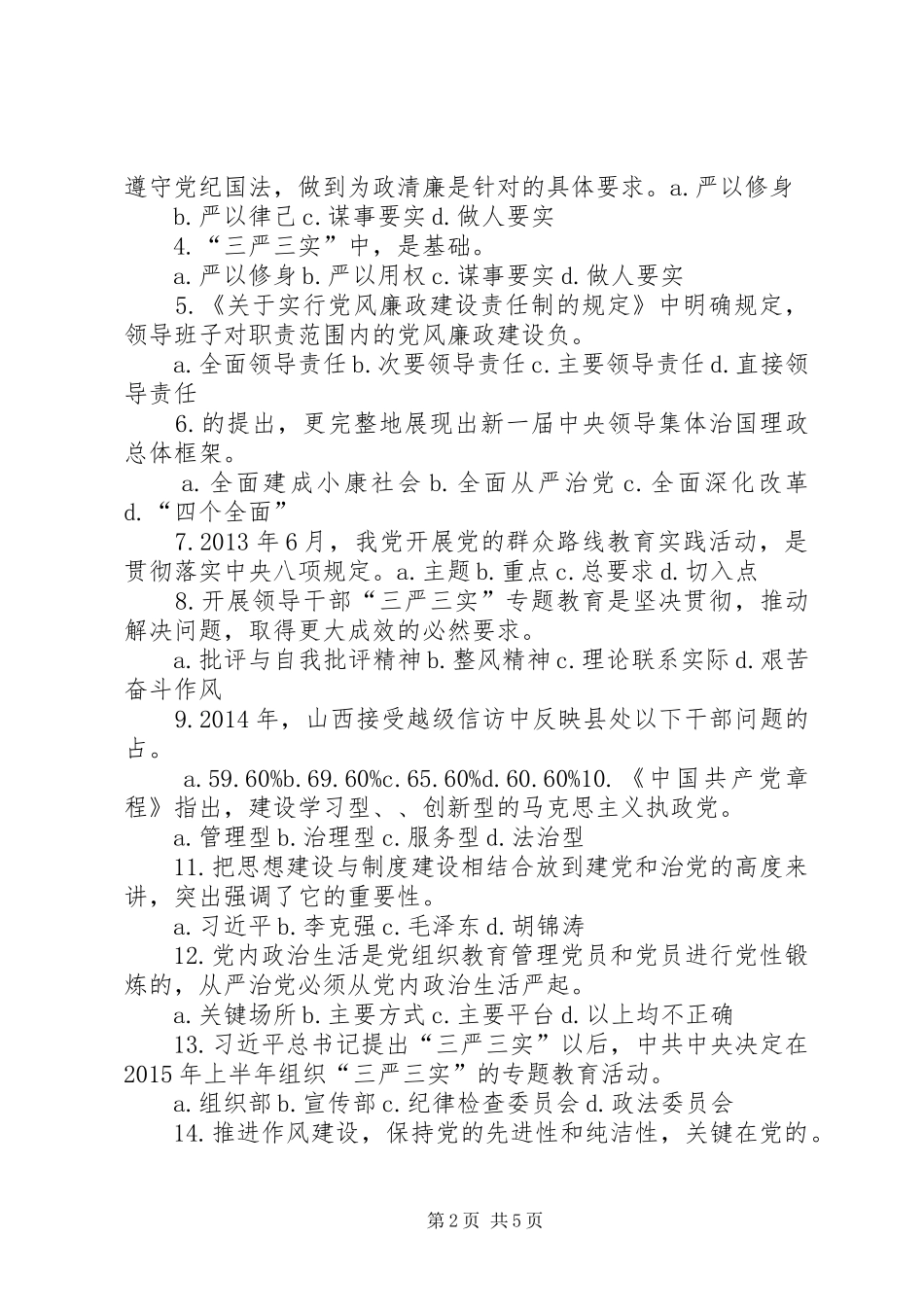 《学习党章党规学习系列讲话发言做合格共产党员》下_第2页