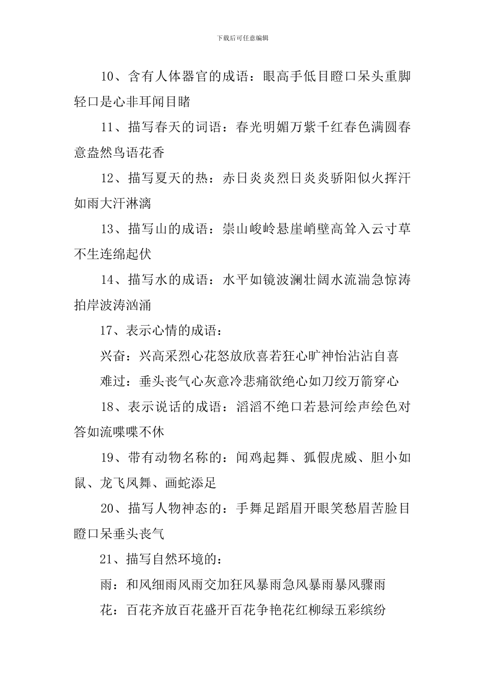 苏教版六年级下册语文知识点梳理_第2页