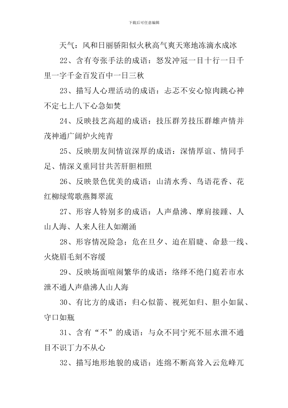 苏教版六年级下册语文知识点梳理_第3页