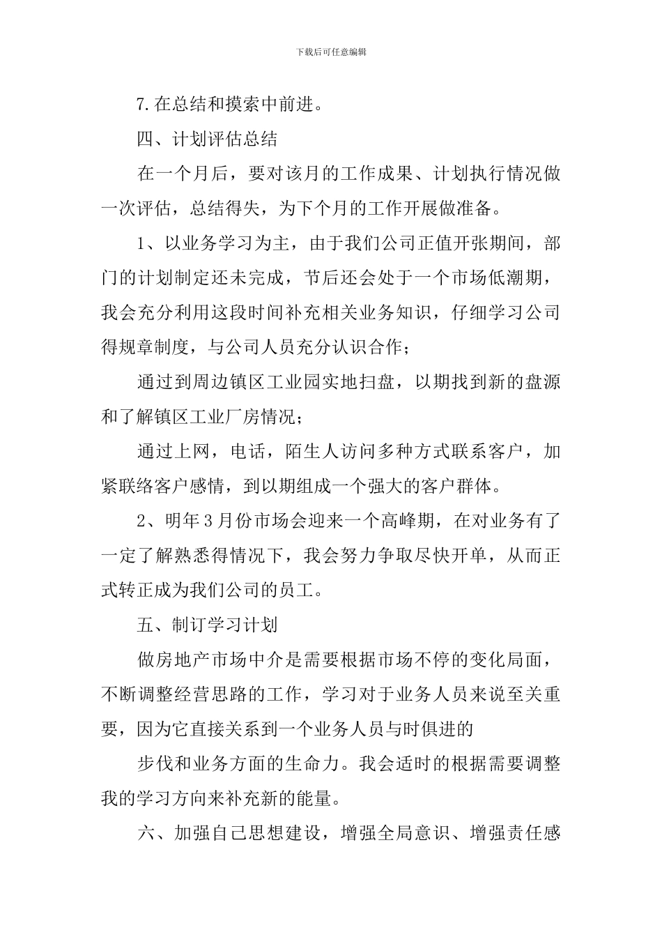 二手房销售工作计划_第3页