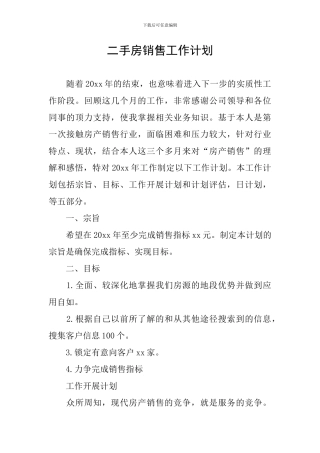 二手房销售工作计划