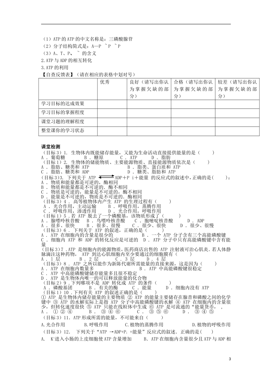 山东省文登市教育教学研究培训中心高中生物 第2节 细胞的能量“通货”ATP学案 新人教版必修2_第3页