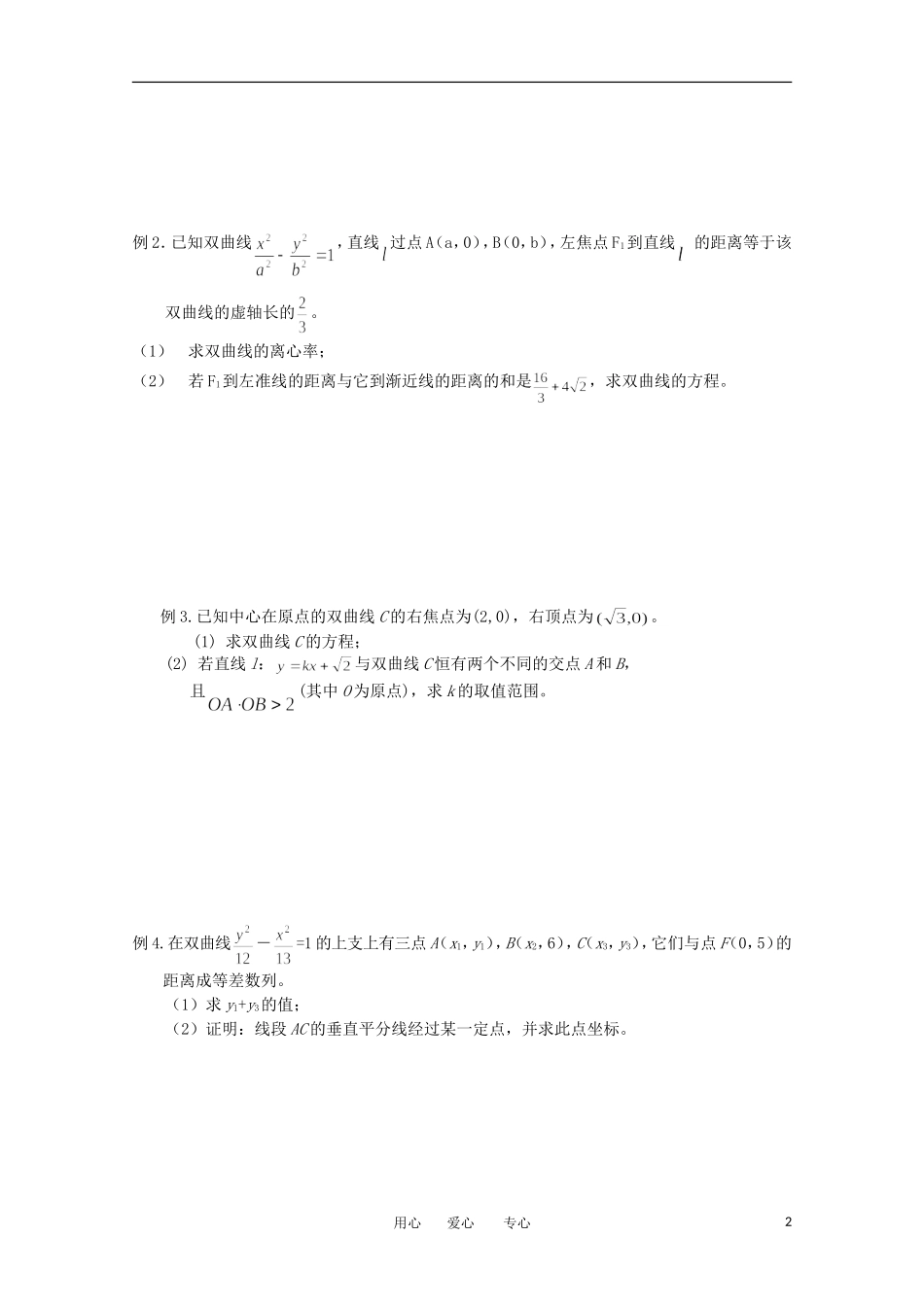 江苏省淮安中学高三数学《第60课 双曲线》基础教案_第2页