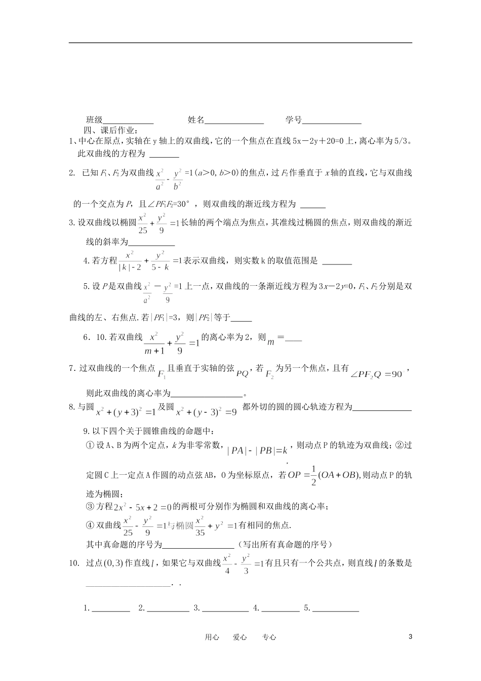 江苏省淮安中学高三数学《第60课 双曲线》基础教案_第3页