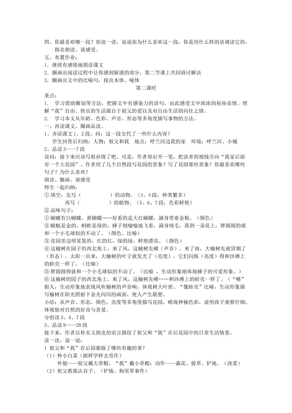 秋六年级语文上册《祖父和我》教学设计 沪教版-沪教版小学六年级上册语文教案_第2页
