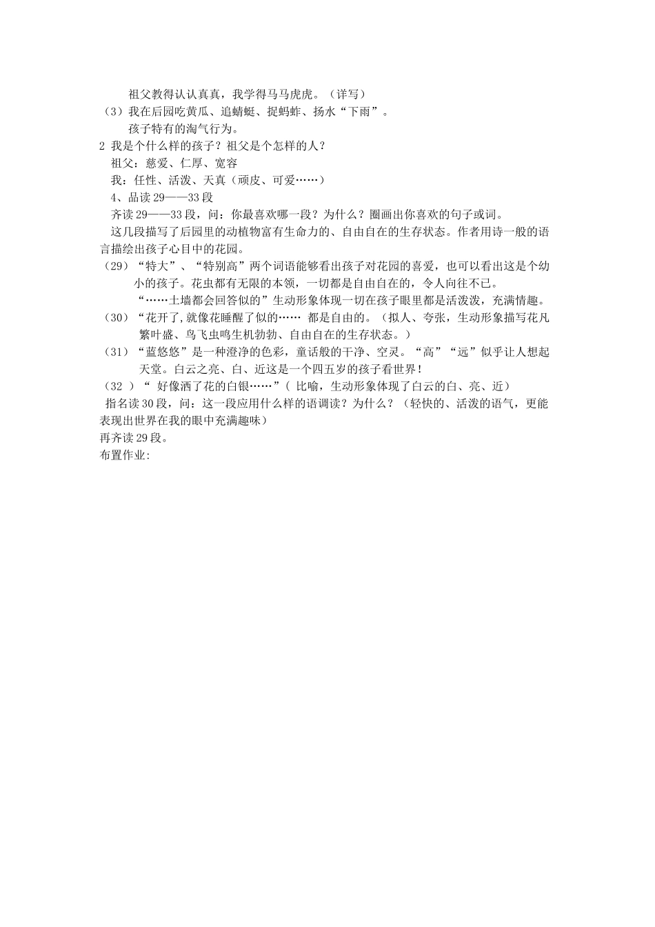 秋六年级语文上册《祖父和我》教学设计 沪教版-沪教版小学六年级上册语文教案_第3页