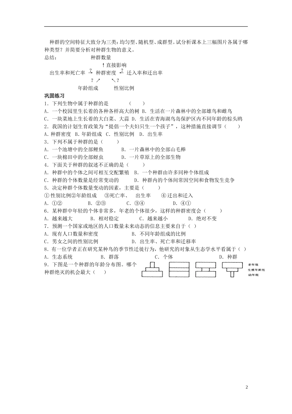 江苏省灌南高级中学高二生物 种群的特征学案_第2页