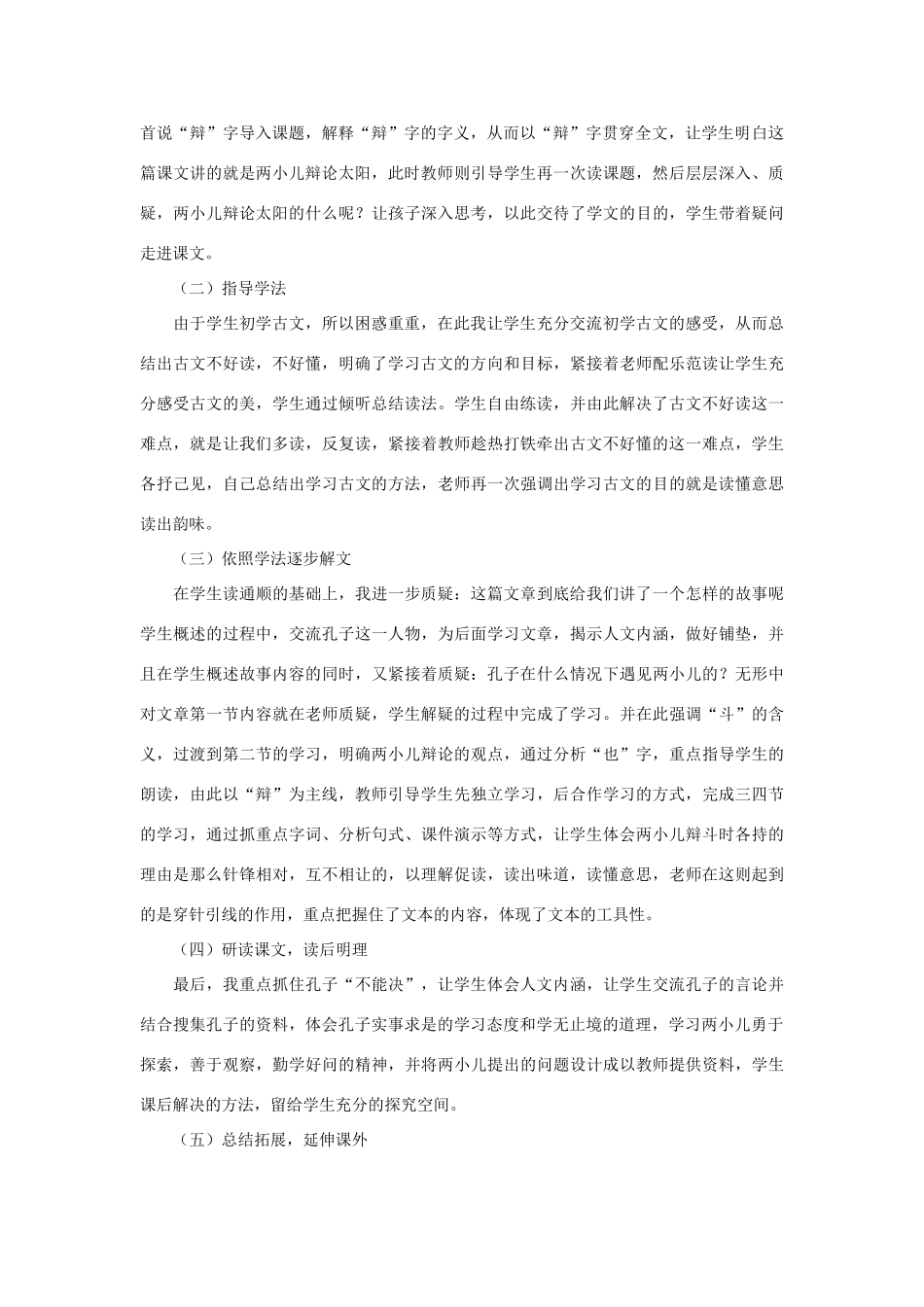 六年级语文下册 第三单元 10 两小儿辩日说课稿 语文S版-语文S版小学六年级下册语文教案_第2页