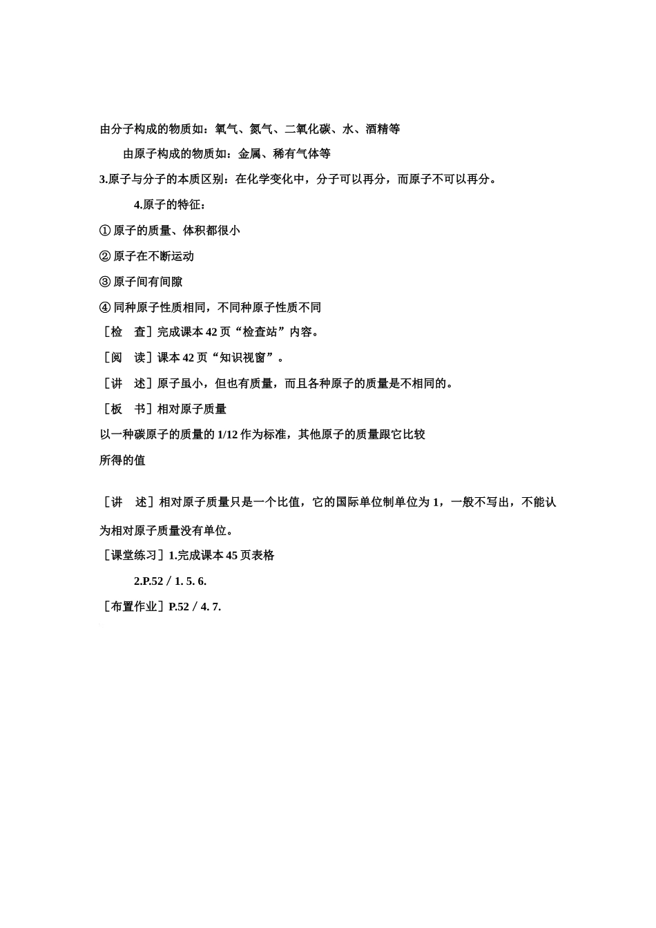 九年级化学《2.2探究空气中物质构成的奥秘》（第二课时）教案粤教版_第2页