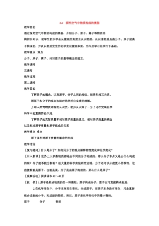 九年级化学《2.2探究空气中物质构成的奥秘》（第二课时）教案粤教版